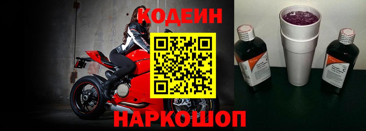 Сунжа  Codein Purple Drank  Вход с VPN  Кодеиновый сироп Lean Purple Drank 