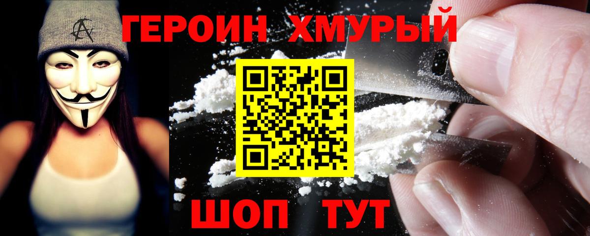 ГЕРОИН  Вход с VPN  Сунжа  Героин VHQ 